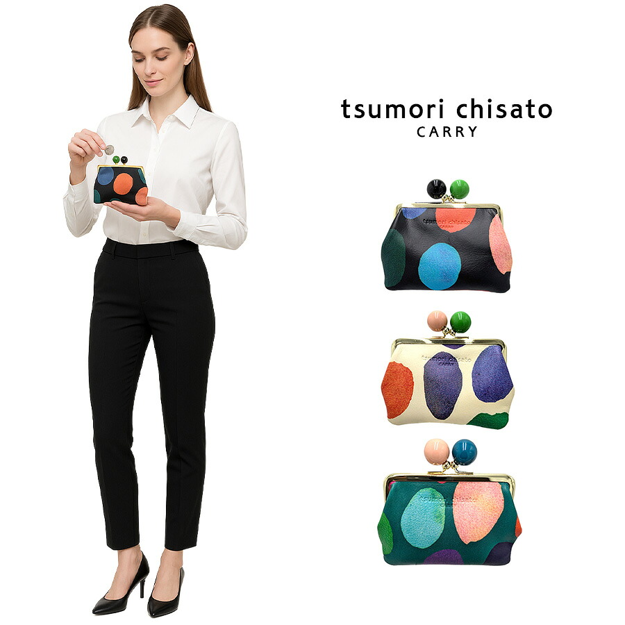 tsumori chisato CARRY カラフルズーム がま口小銭入れ 小銭入れ コインケース コンパクト 日本製 牛革 レディース プレゼント ギフト 母の日 ブラック 57950