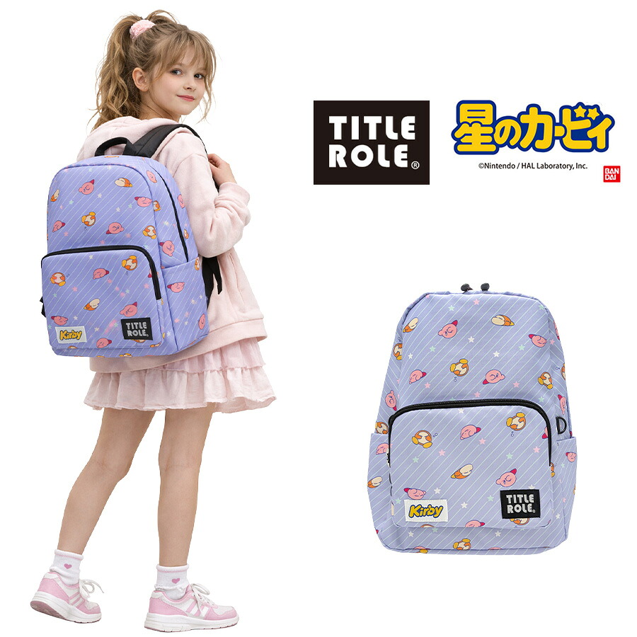 TITLEROLE リュック 大容量 カービィ レトロモダン デイパック 通園 普段使い キッズ 女の子 かわいい キャラクター ギフト プレゼント ラベンダー 20769059