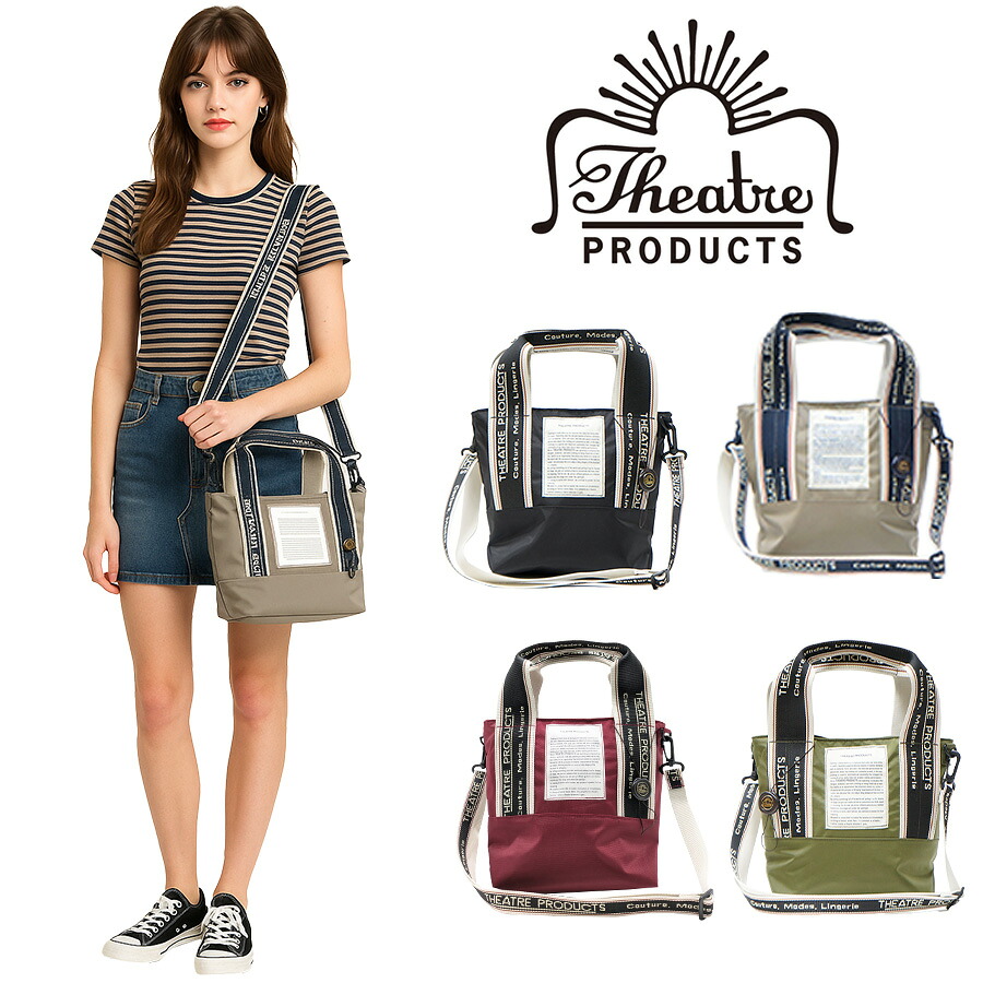 【正規取扱店】【クリックポスト/時間指定不可】THEATRE PRODUCTS シアタープロダクツ MISSISSIPPI 2WAY トート S BL230337 ショルダー ファスナー付き オリジナル配色テープ ナイロン タウンユース カジュアル アウトドア マニフェストラベル ファッション ブランド