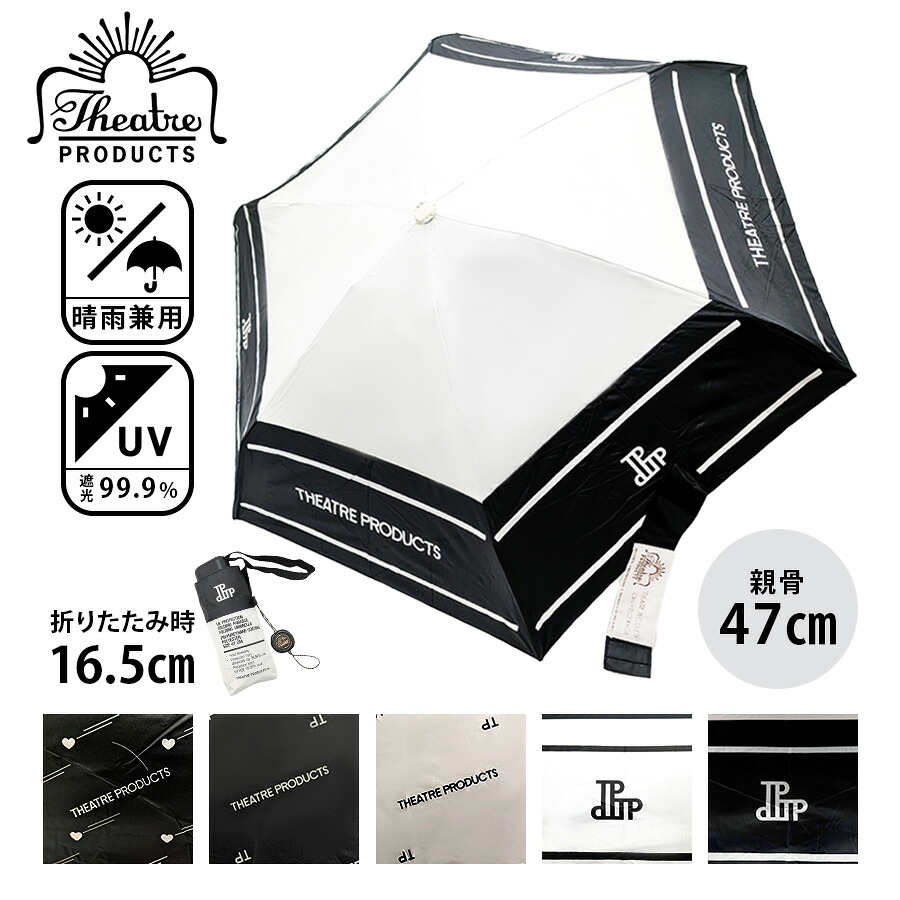 【THEATRE PRODUCTS】kasa01 日傘 晴雨兼用 折り畳み傘 UVカット 紫外線対策 熱中症予防 シンプル シアタープロダクツ ブラック ベージュ サンド 使いやすい かわいい おしゃれ お出かけ 普段使い 日常 レディース