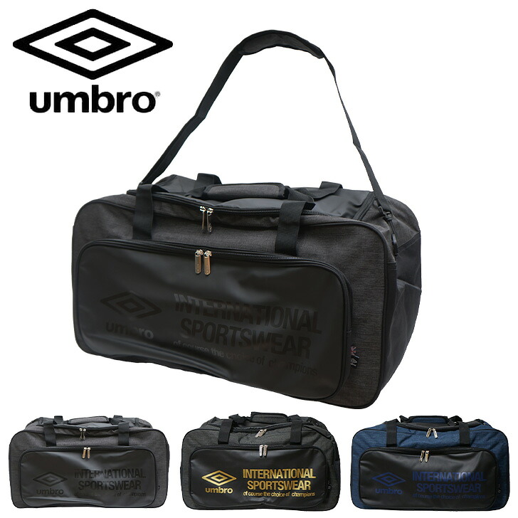 umbro アンブロ ボストン ポリエステル 70710 学生 通学 通塾 部活 旅行 修学旅行 レディース メンズ お手頃 使いやすい 便利 学校 人気 かわいい かっこいい おしゃれ おすすめ ブラック ゴールド ネイビー