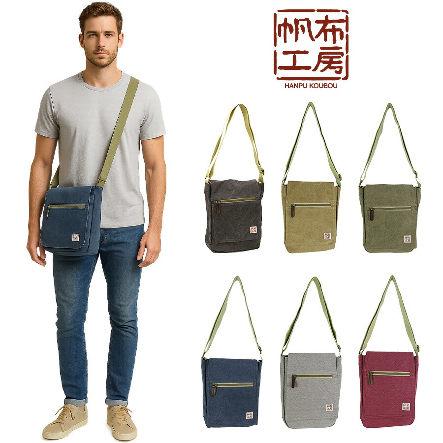 【帆布工房】3X55 FLAP SHOULDERシリーズ ショルダーバッグ はんぷこうぼう ハンプ 綿 コットン 縦型 かぶせ ショルダー 斜め掛け シンプル シンプル レッド カーキ ブラック ネイビー グレー ベージュ 単色