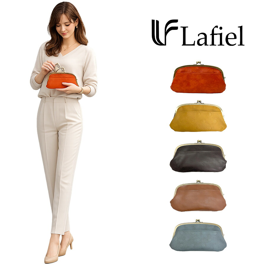 LAFIEL がま口長財布 がま口 長財布 財布 さいふ サイフ ウォレット 普段使い 使いやすい レディース 母の日 敬老の日 ギフト プレゼント ブラウン 47aj