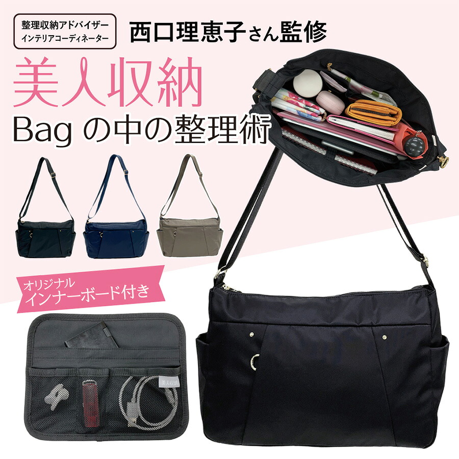 【美人収納】 4f07 ショルダーバッグ 西口理恵子さん監修 ポケット充実 レディース 整理整頓 スッキリ収納 優美社 多機能 ブラック 斜め掛け 便利 シンプル