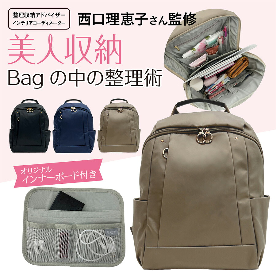 【美人収納】 4f08 リュック リュックサック 西口理恵子さん監修 ポケット充実 レディース 整理整頓 スッキリ収納 優美社 多機能 ブラック 便利 シンプル