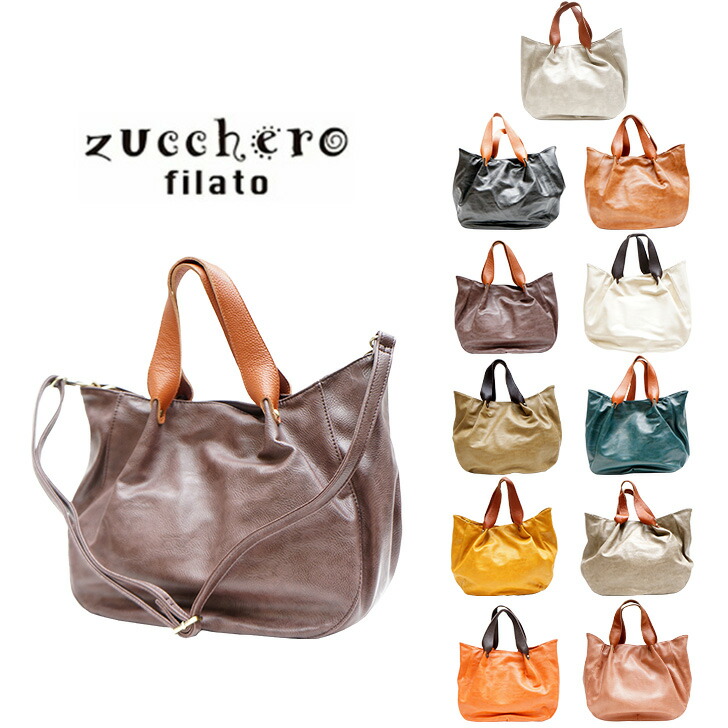 Zucchero filato ズッケロフィラート 合成皮革 トート 49604 鞄 レディース 人気 オシャレ  シンプル カジュアル ベージュ ブラック キャメル チョコ アイボリー ライトグリーン モスグリーン マスタード オーク オレンジ ピンク